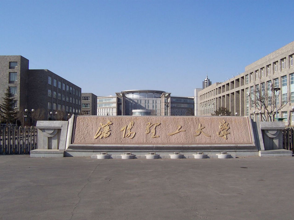 瀋陽理工大學機械工程學院
