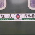 Z350次列車 Z350次列車