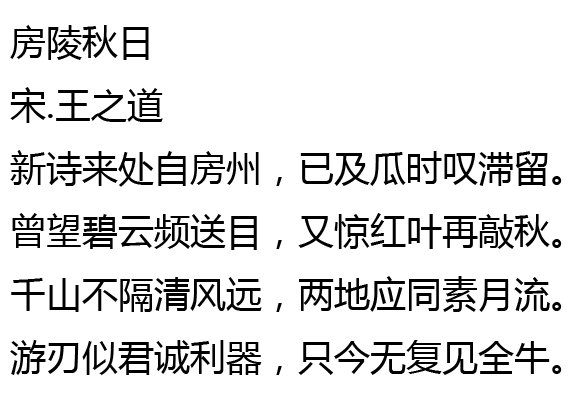 房陵秋日 房陵秋日