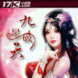 昊辰(網路作家) 昊辰(網路作家)