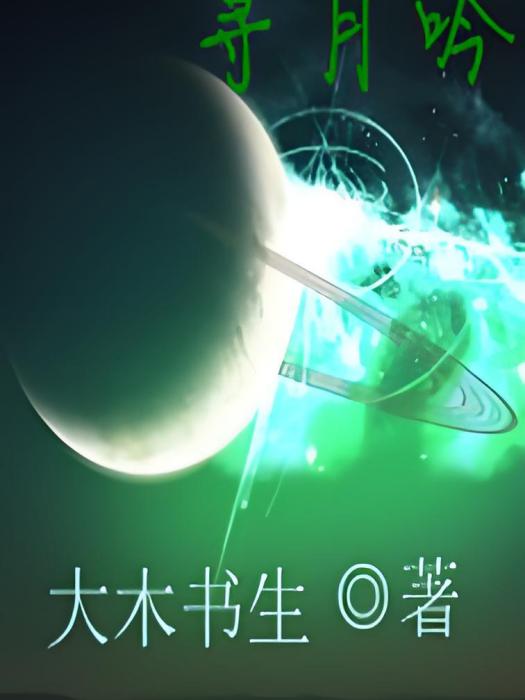 尋道吟 尋道吟