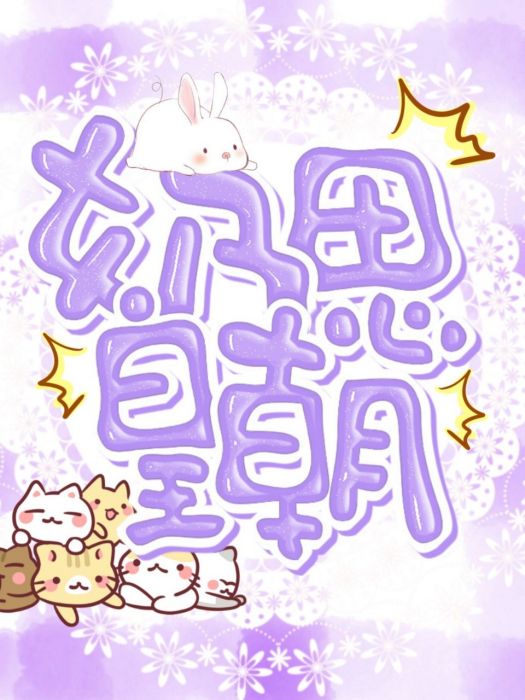 奶思爆照牆 奶思爆照牆