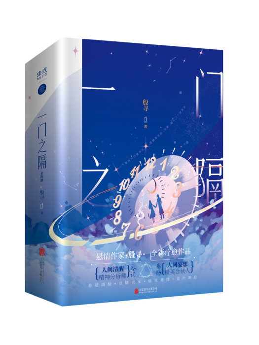 一門之隔(2023年北京聯合出版有限公司出版的圖書) 一門之隔(2023年北京聯合出版有限公司出版的圖書)