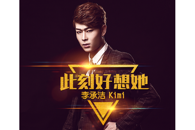 假訊息(李承潔演唱的歌曲) 假訊息(李承潔演唱的歌曲)