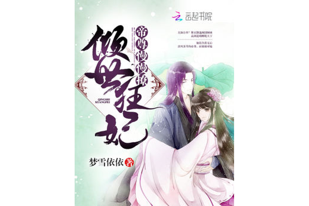 帝妃繁華 帝妃繁華