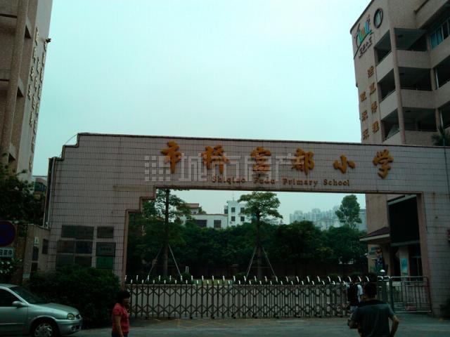 番禺區市橋富都國小(富都國小) 番禺區市橋富都國小(富都國小)