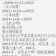 2025(自然數之一) 2025(自然數之一)
