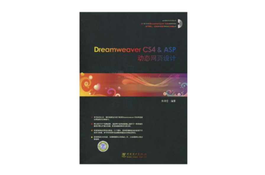 Dreamweaver CS4 & ASP動態網頁設計