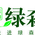 綠森林(武漢綠森林科技發展有限公司)