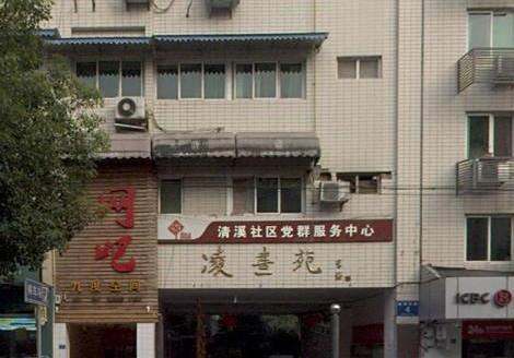 凌熹苑