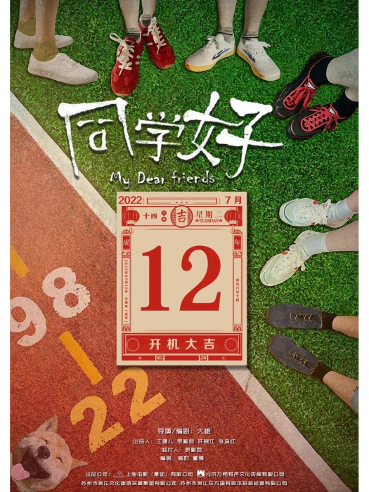 同學好(高陽編劇的電影) 同學好(高陽編劇的電影)