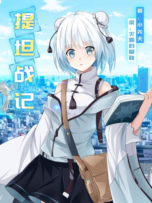 提坦戰記 提坦戰記