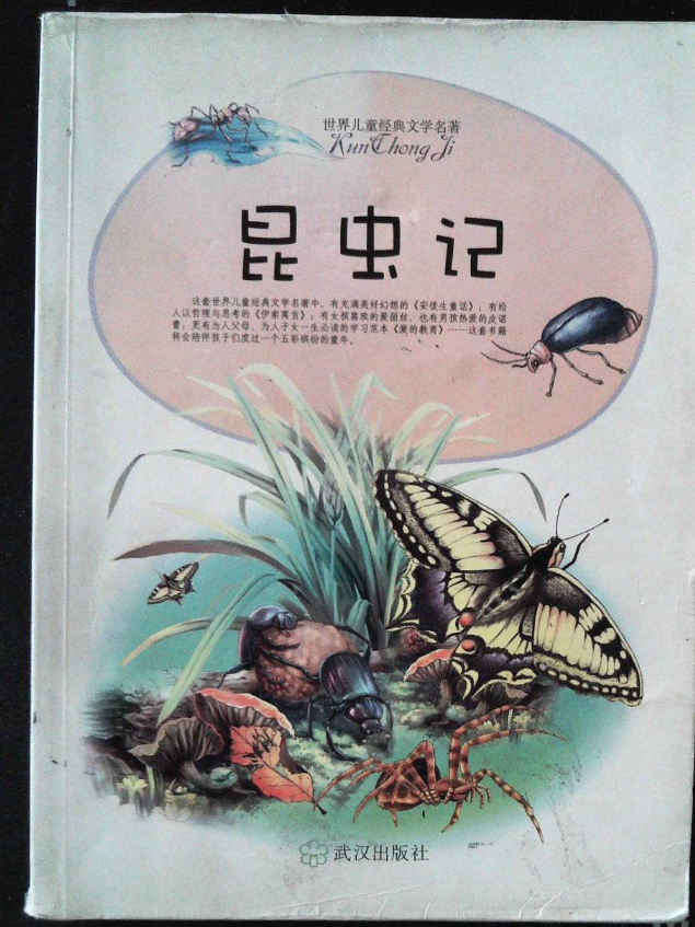 世界兒童經典文學名著：昆蟲記