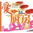 愛在廚房 愛在廚房