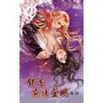錯吻 錯吻