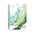 無我不歡(藤蘿為枝所著小說) 無我不歡(藤蘿為枝所著小說)