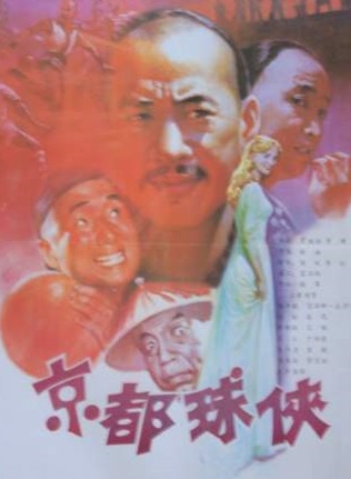 姜昆(中國曲藝家協會主席)
