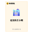 老實人decade 老實人decade