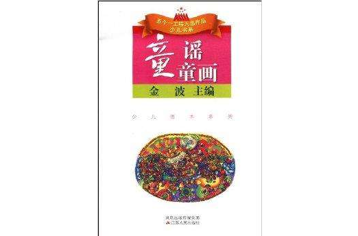 童謠童畫 童謠童畫