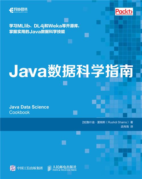 Java數據科學指南 Java數據科學指南