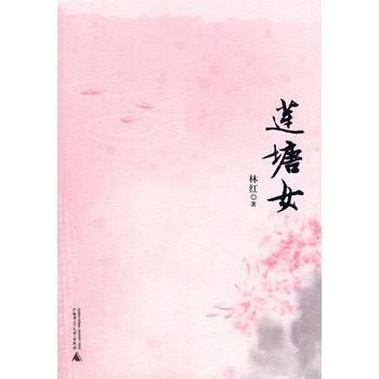 蓮塘女 蓮塘女
