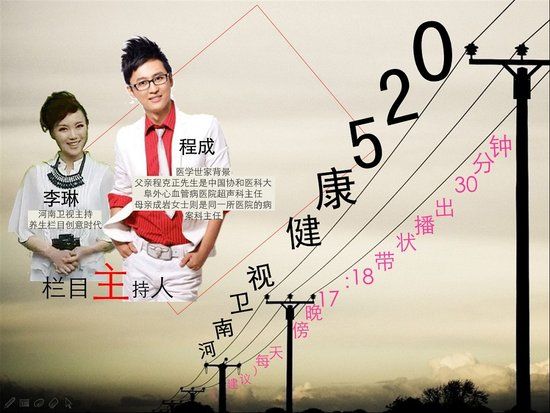 健康520(河南衛視推出的一檔養生節目) 健康520(河南衛視推出的一檔養生節目)