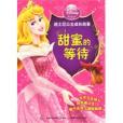 甜蜜的等待 甜蜜的等待