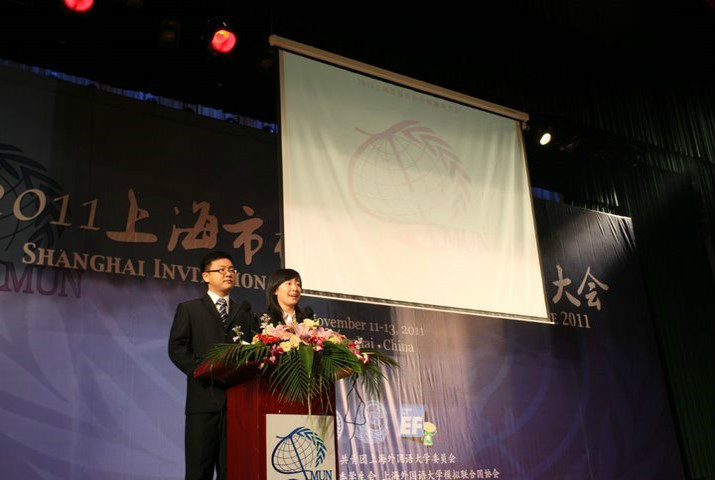 2011上海模擬聯合國邀請大會