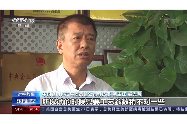 趙光普(中國鋼研科技集團高納公司科技委副主任) 趙光普(中國鋼研科技集團高納公司科技委副主任)