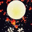 窺芯 窺芯