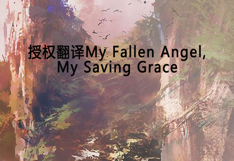 授權翻譯My Fallen Angel,My Saving Grace