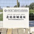 北庭故城遺址(北庭古城) 北庭故城遺址(北庭古城)
