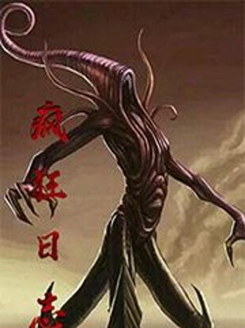 瘋狂日誌 瘋狂日誌