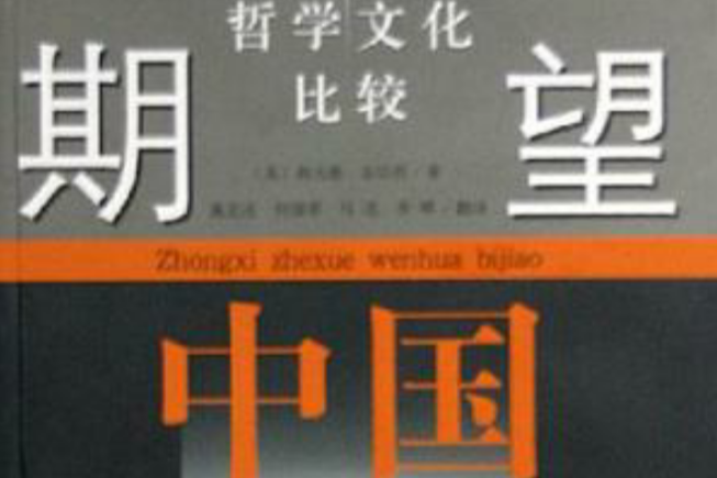 期望中國 期望中國
