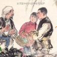 變天記(2000年上海人民美術出版社出版的圖書) 變天記(2000年上海人民美術出版社出版的圖書)