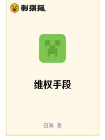 維權手段 維權手段