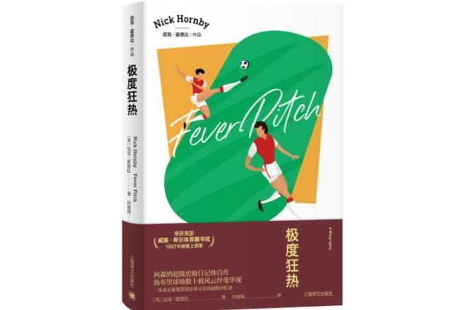 極度狂熱(2020年上海譯文出版社出版的圖書) 極度狂熱(2020年上海譯文出版社出版的圖書)