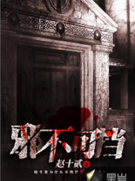 邪不可擋 邪不可擋
