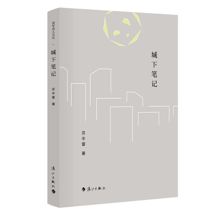 城下筆記 城下筆記