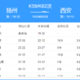K59/K62次列車 K59/K62次列車