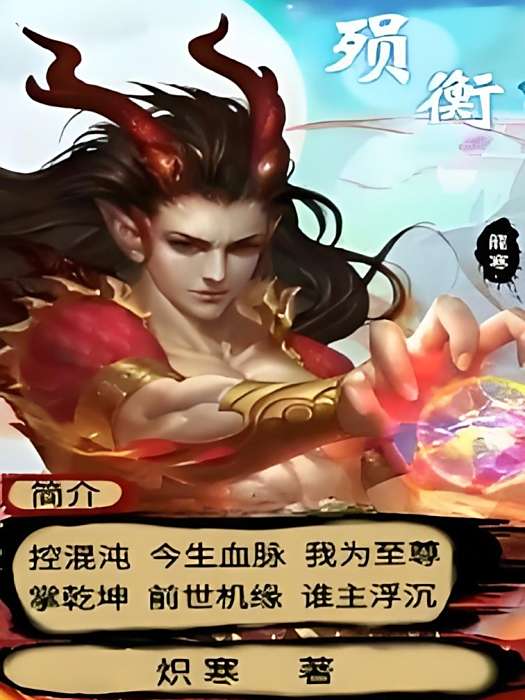 殞衡 殞衡