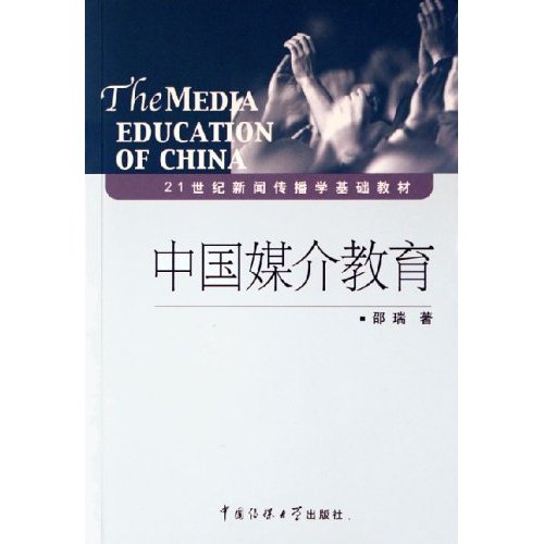 中國媒介教育