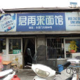 小閔排擋 小閔排擋