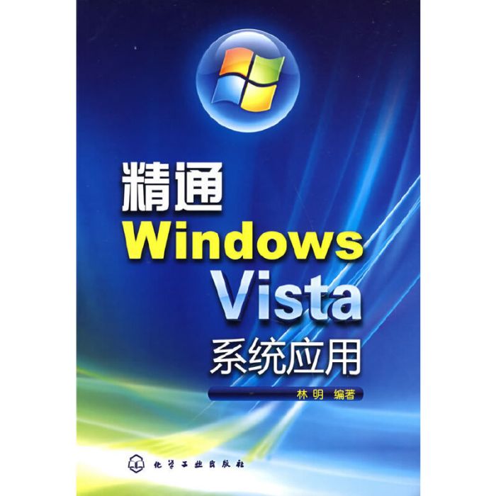 精通Windows Vista系統套用