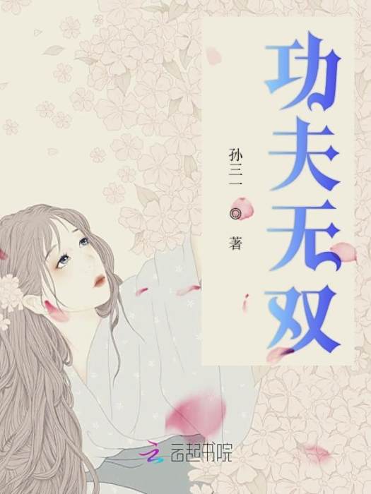 功夫無雙 功夫無雙