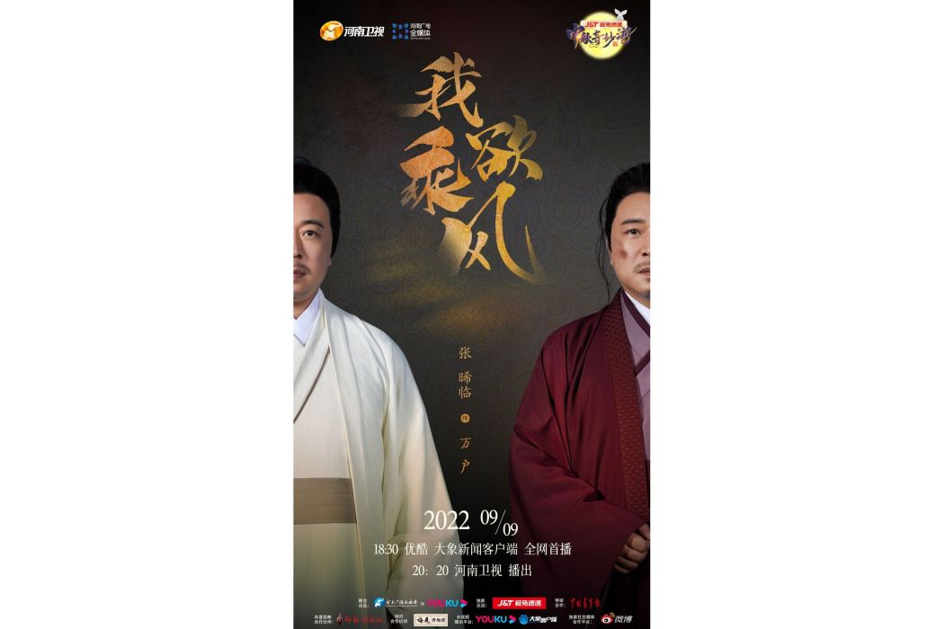 我欲乘風(河南衛視《2022中秋奇妙游》中的情景表演節目) 我欲乘風(河南衛視《2022中秋奇妙游》中的情景表演節目)