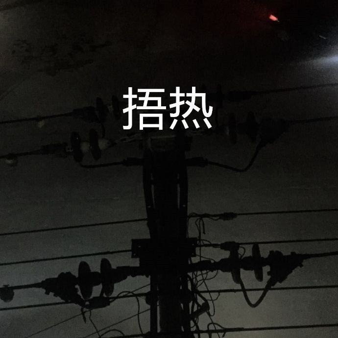 捂熱(ABCpea創作的網路小說) 捂熱(ABCpea創作的網路小說)