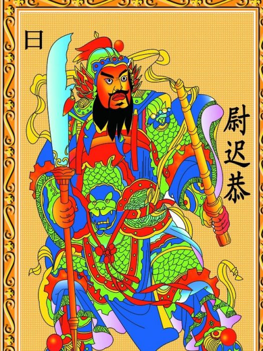 尉遲恭三奪槊(三奪槊) 尉遲恭三奪槊(三奪槊)