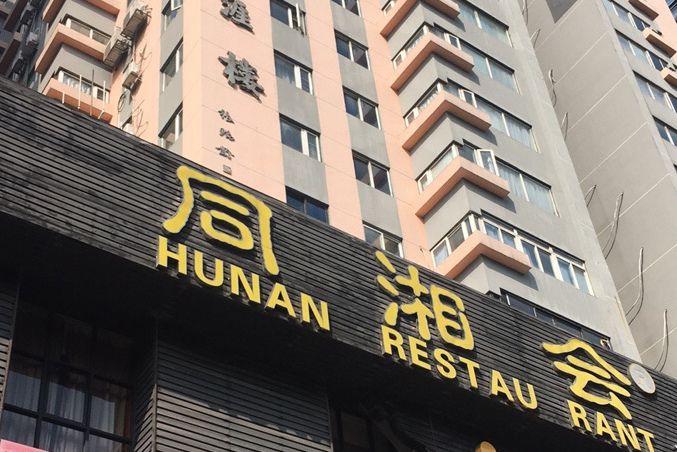 天涯樓 天涯樓