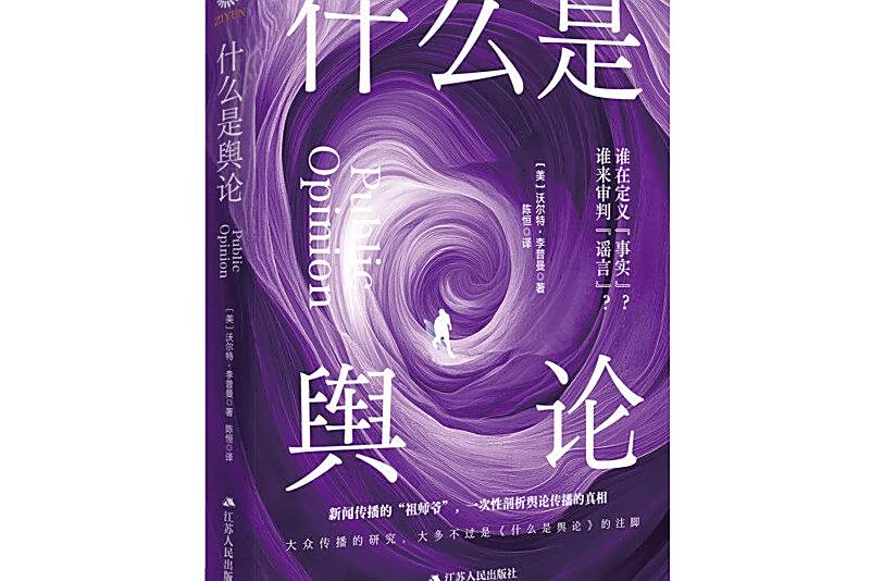 什麼是輿論 什麼是輿論